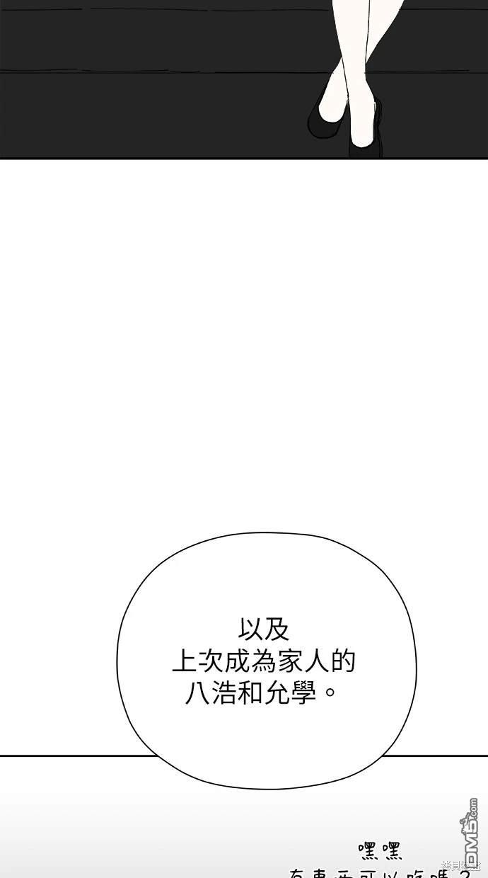 《水上的我们》第52话 第42页