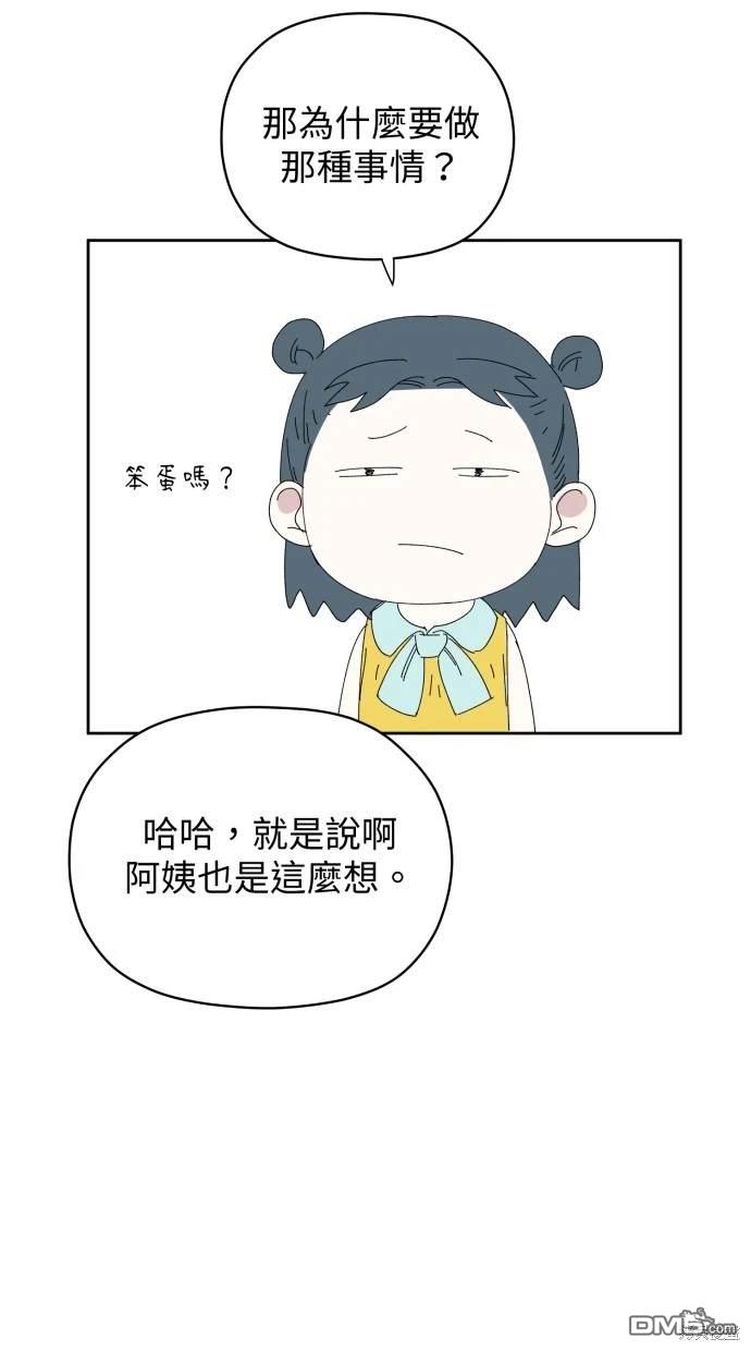 《水上的我们》第56话 第11页