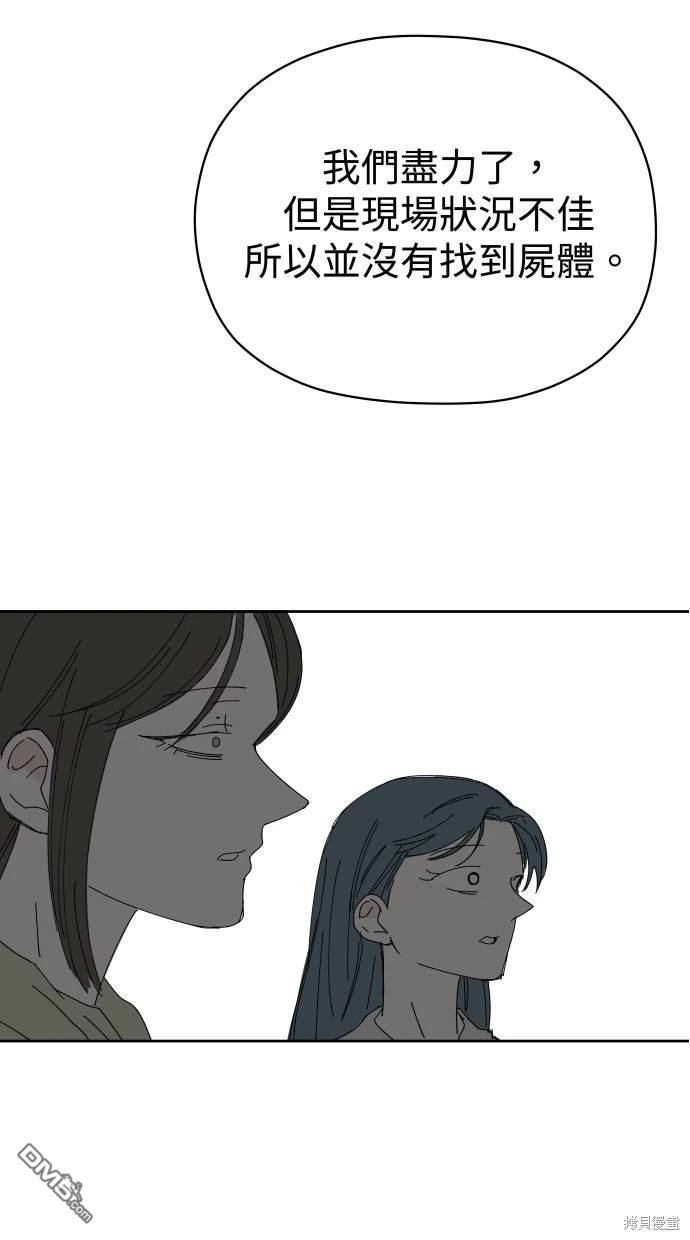 《水上的我们》第56话 第43页