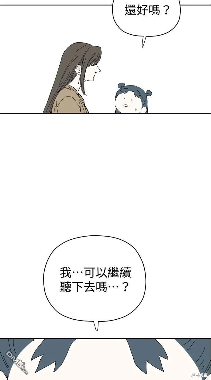 《水上的我们》第56话 第46页