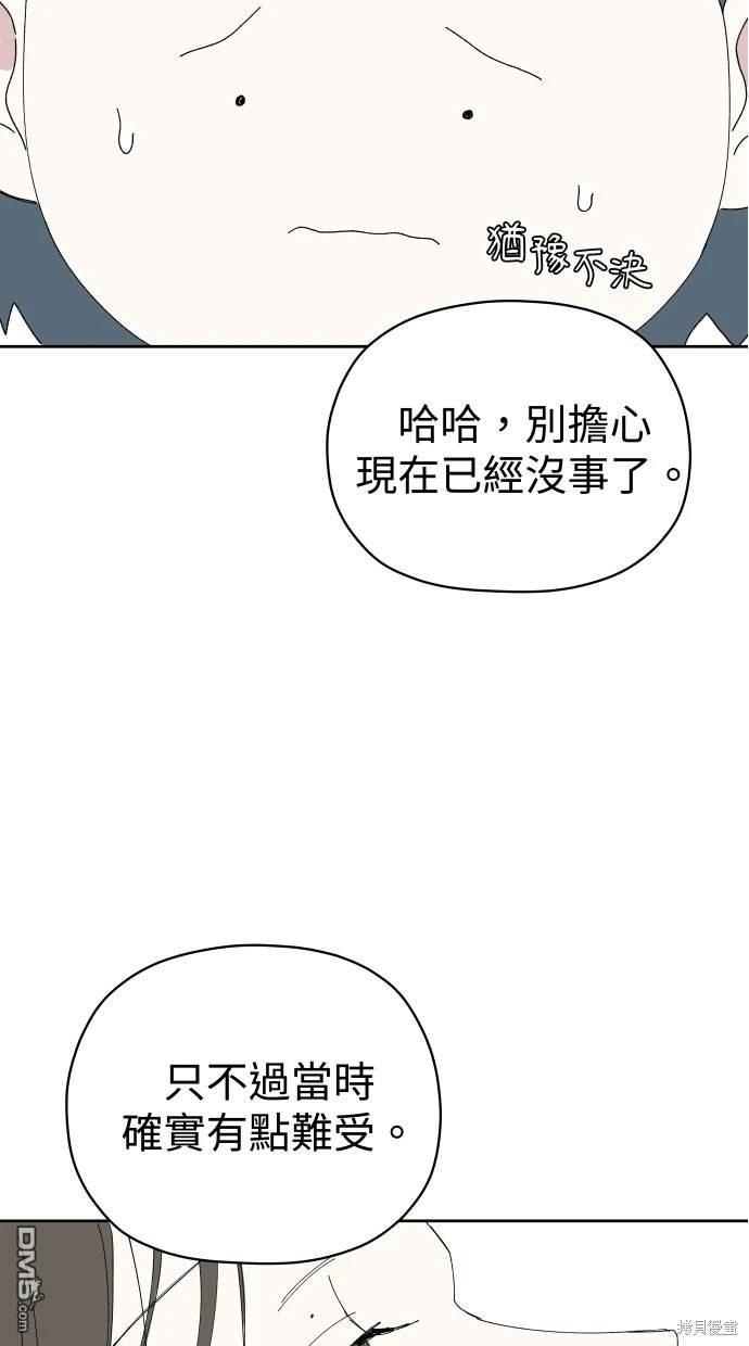 《水上的我们》第56话 第47页