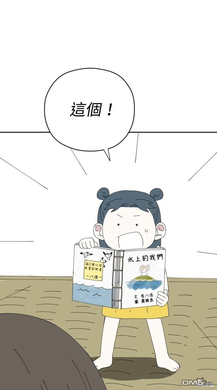 《水上的我们》第56话 第4页