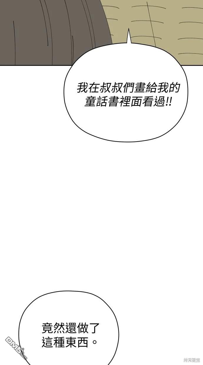 《水上的我们》第56话 第5页