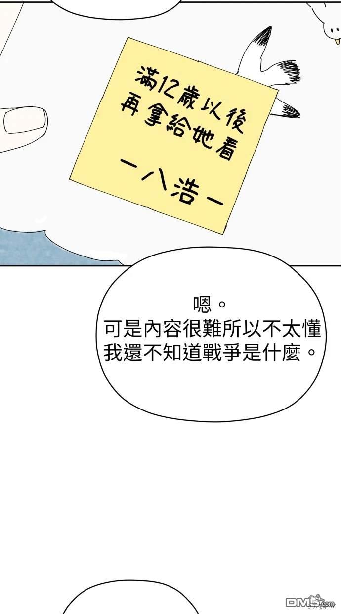 《水上的我们》第56话 第6页