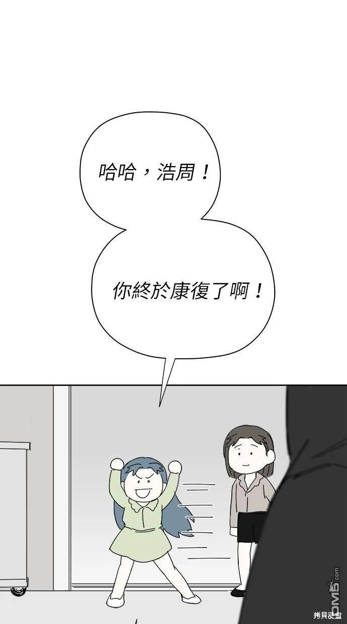 《水上的我们》第53话 第1页
