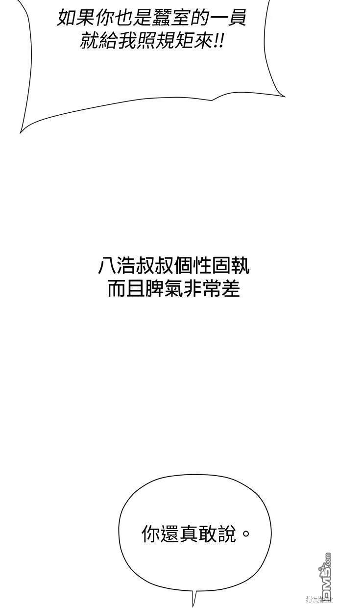 《水上的我们》第53话 第21页