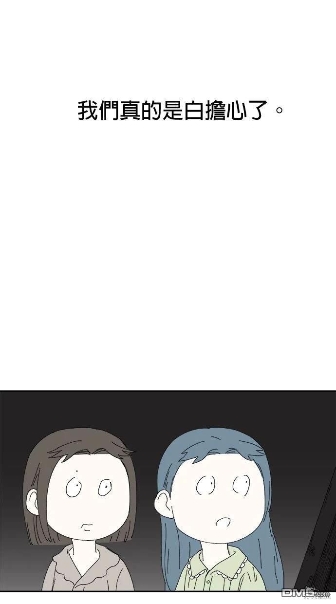 《水上的我们》第53话 第41页