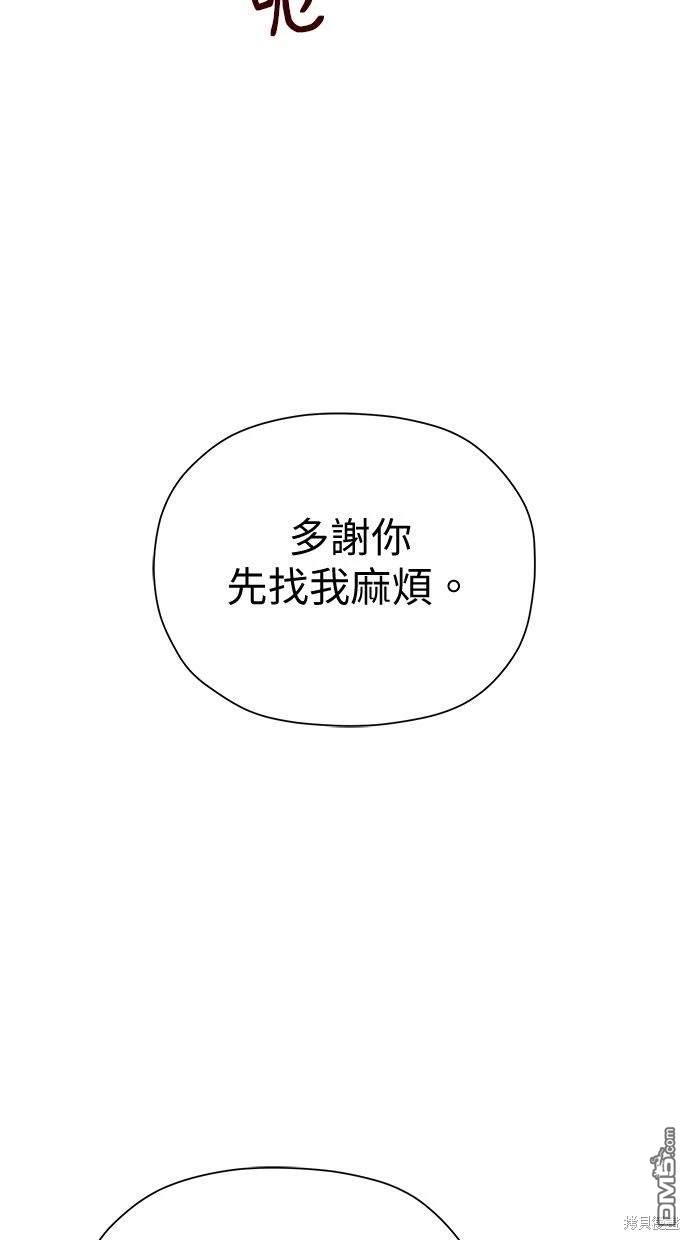 《水上的我们》第53话 第43页