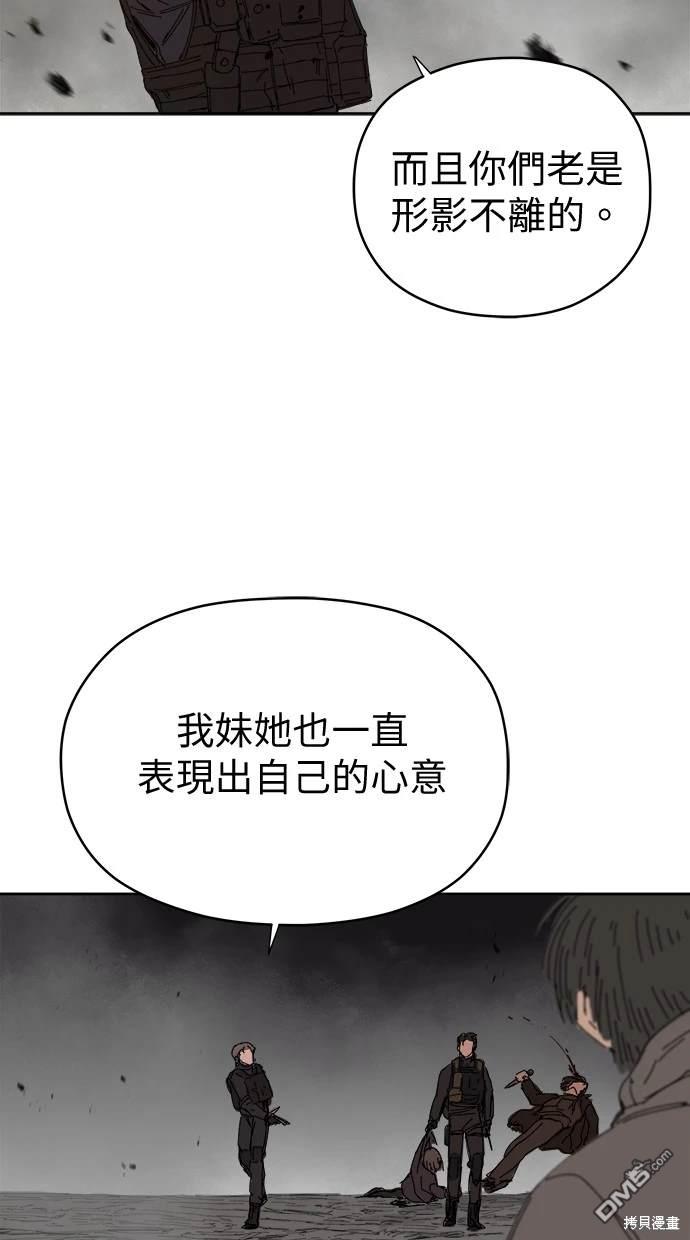 《水上的我们》第55话 第44页