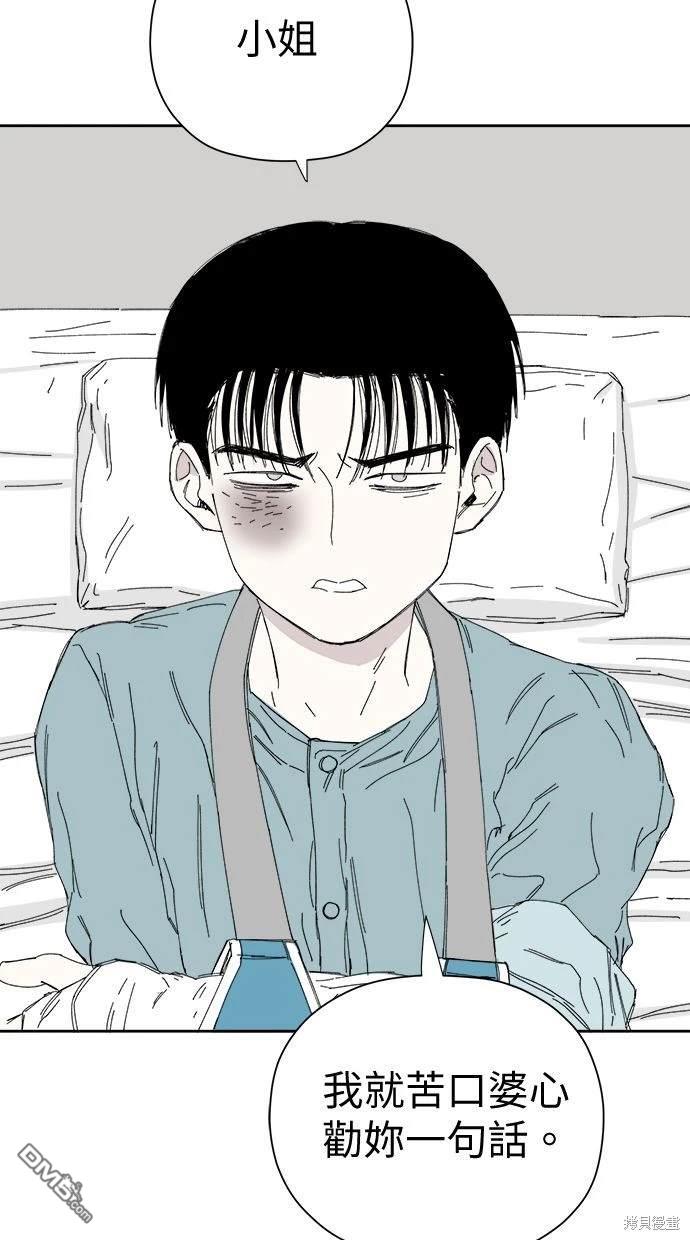 《水上的我们》第54话 第10页