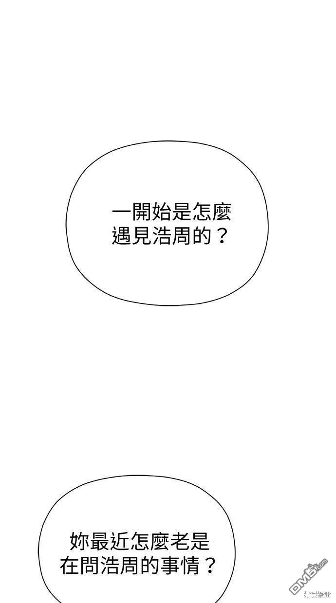 《水上的我们》第54话 第26页