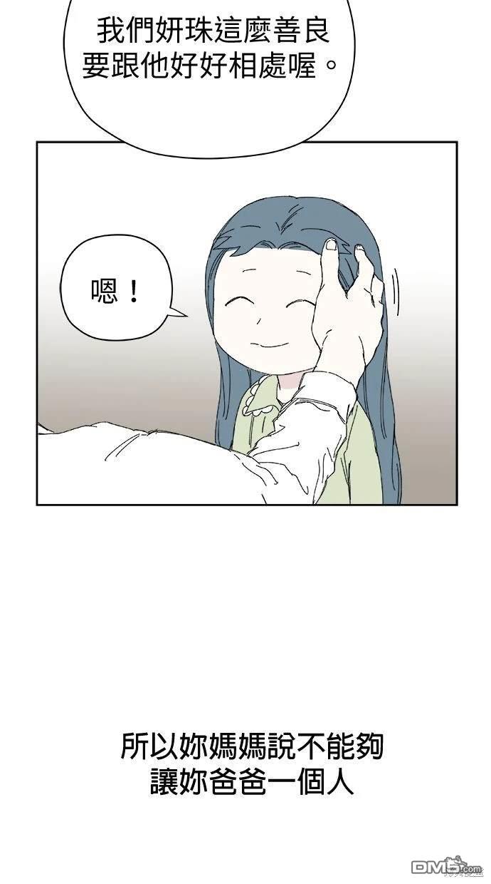 《水上的我们》第54话 第36页
