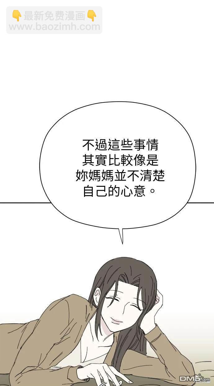 《水上的我们》第54话 第41页