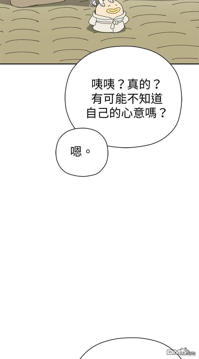 《水上的我们》第54话 第42页