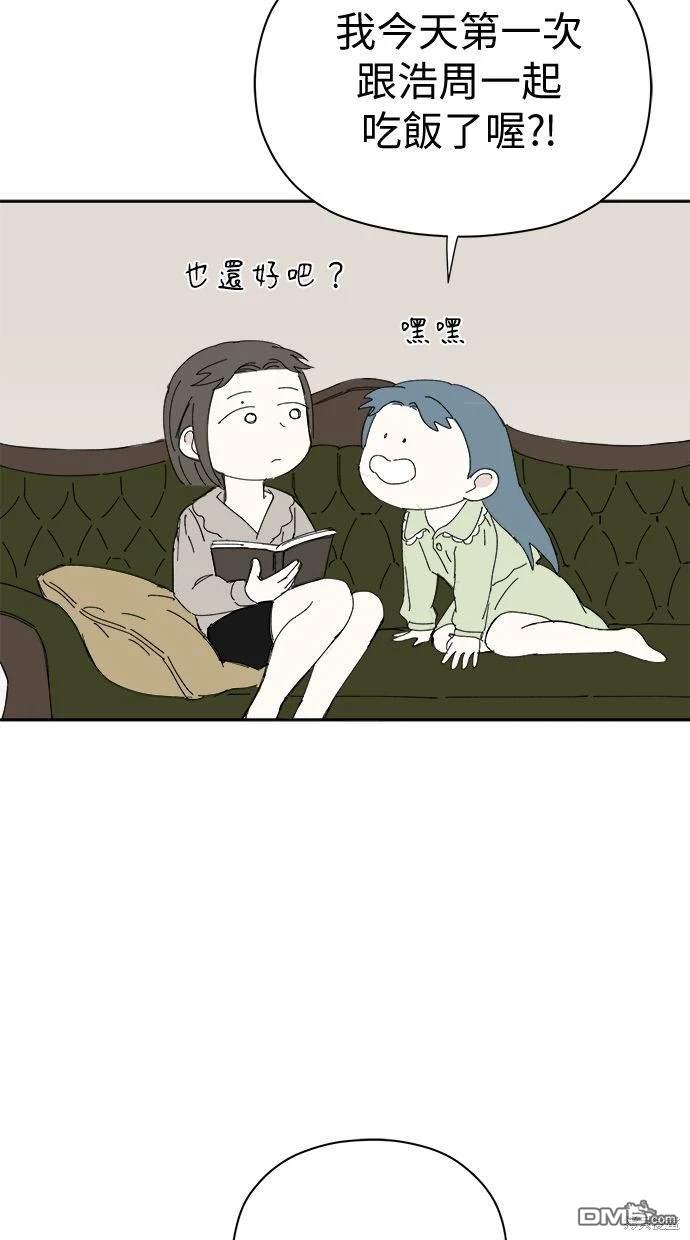 《水上的我们》第54话 第43页
