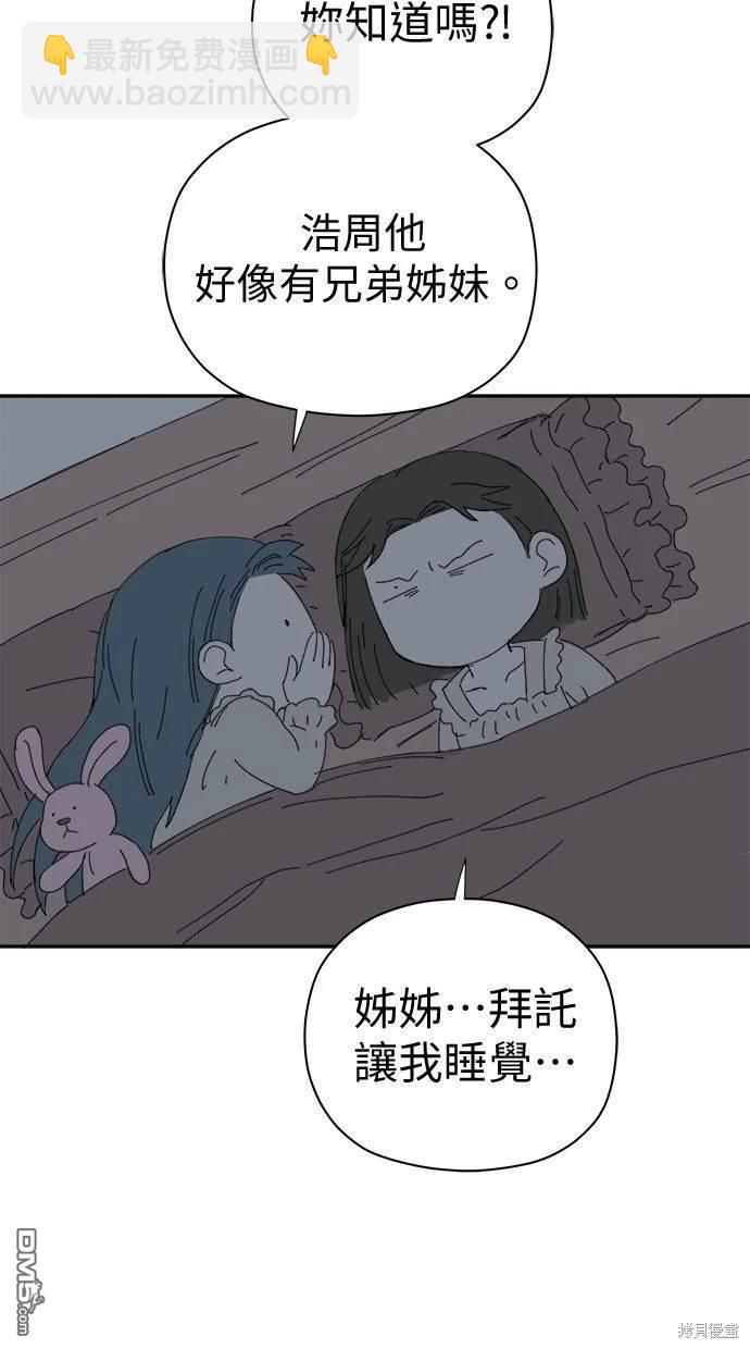 《水上的我们》第54话 第44页