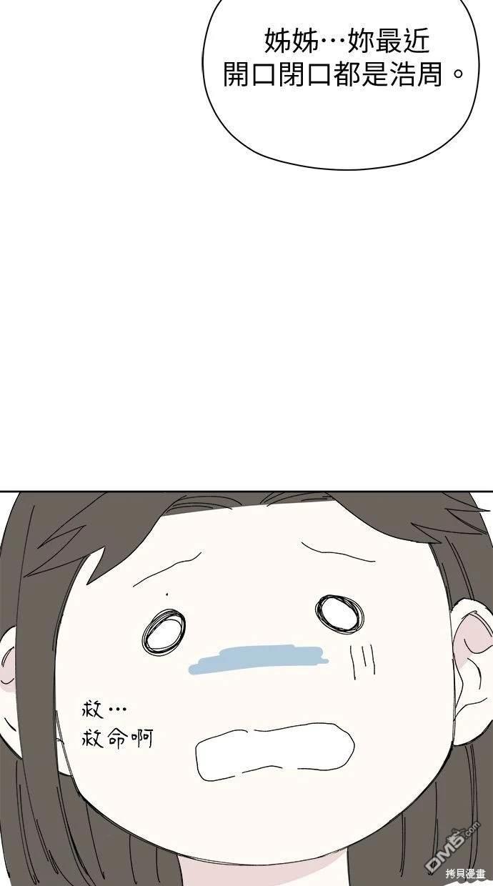 《水上的我们》第54话 第46页