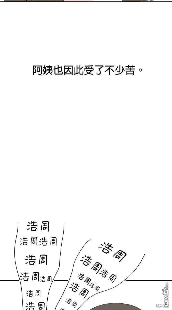 《水上的我们》第54话 第47页
