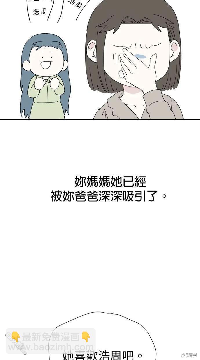 《水上的我们》第54话 第48页