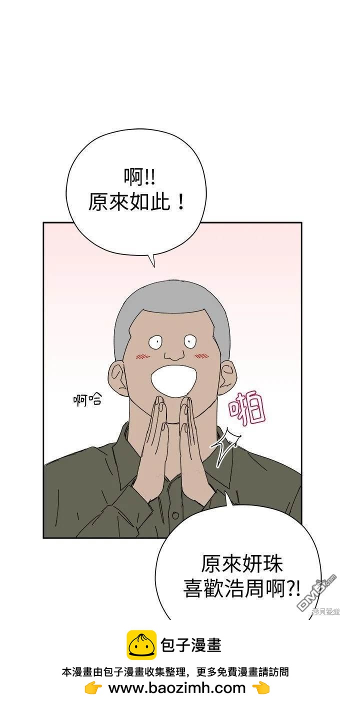 《水上的我们》第54话 第50页