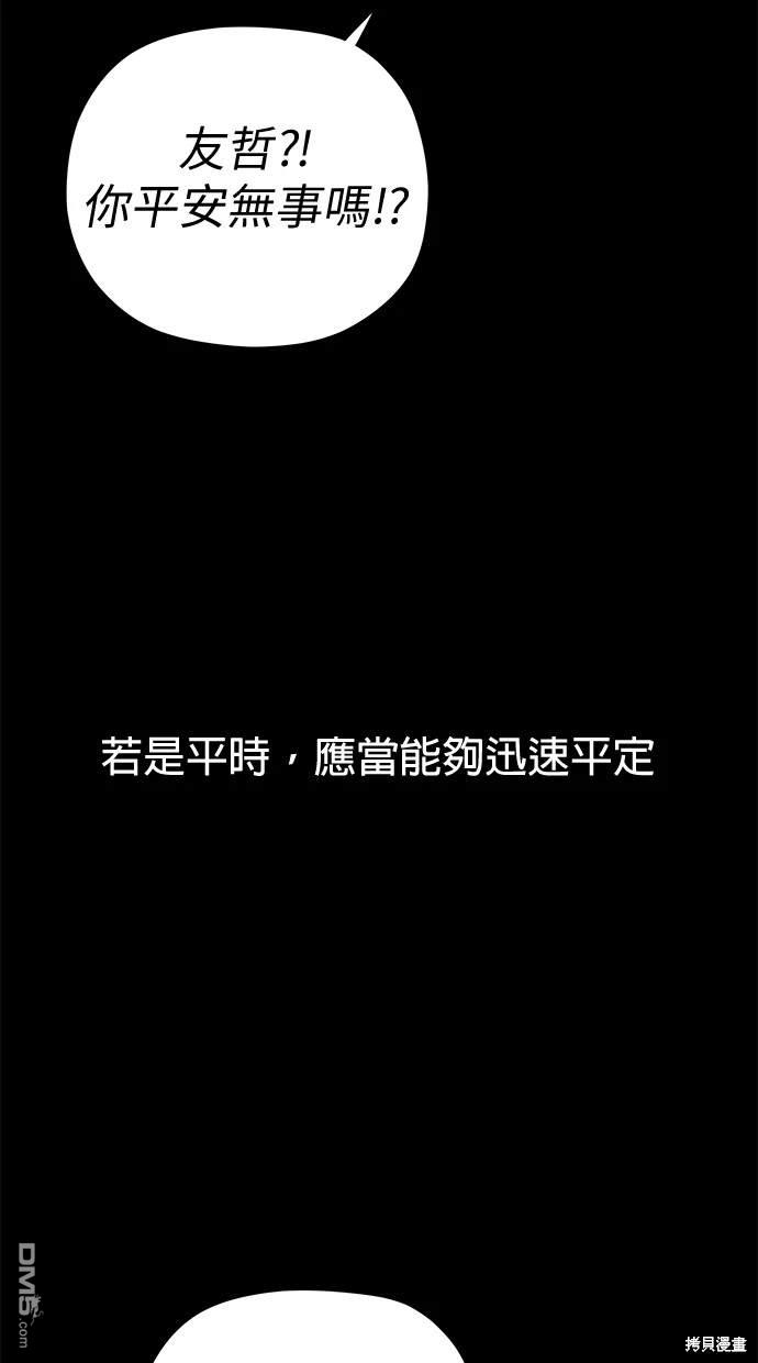 《水上的我们》第59话 第10页