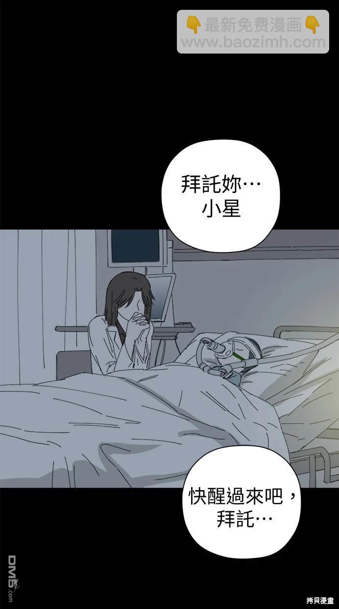 《水上的我们》第60话 第46页