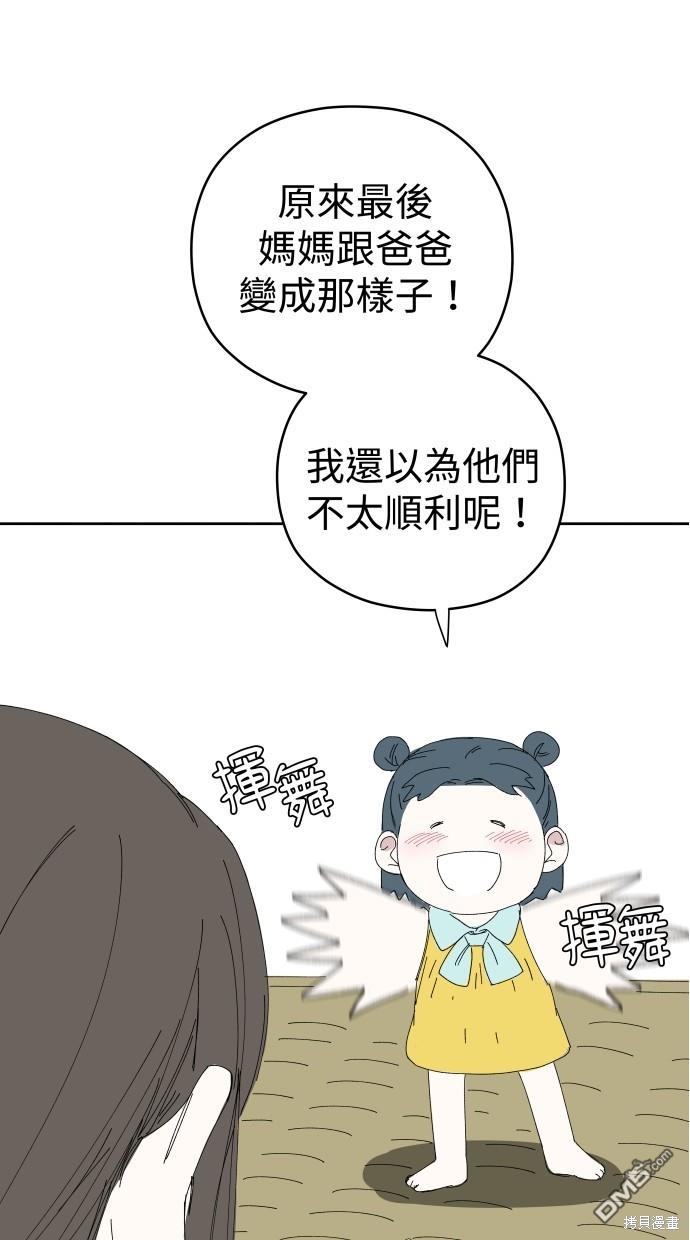 《水上的我们》第57话 第11页