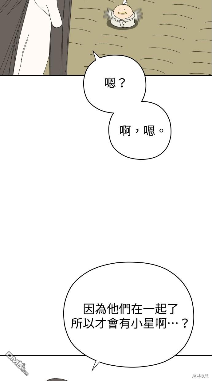 《水上的我们》第57话 第12页