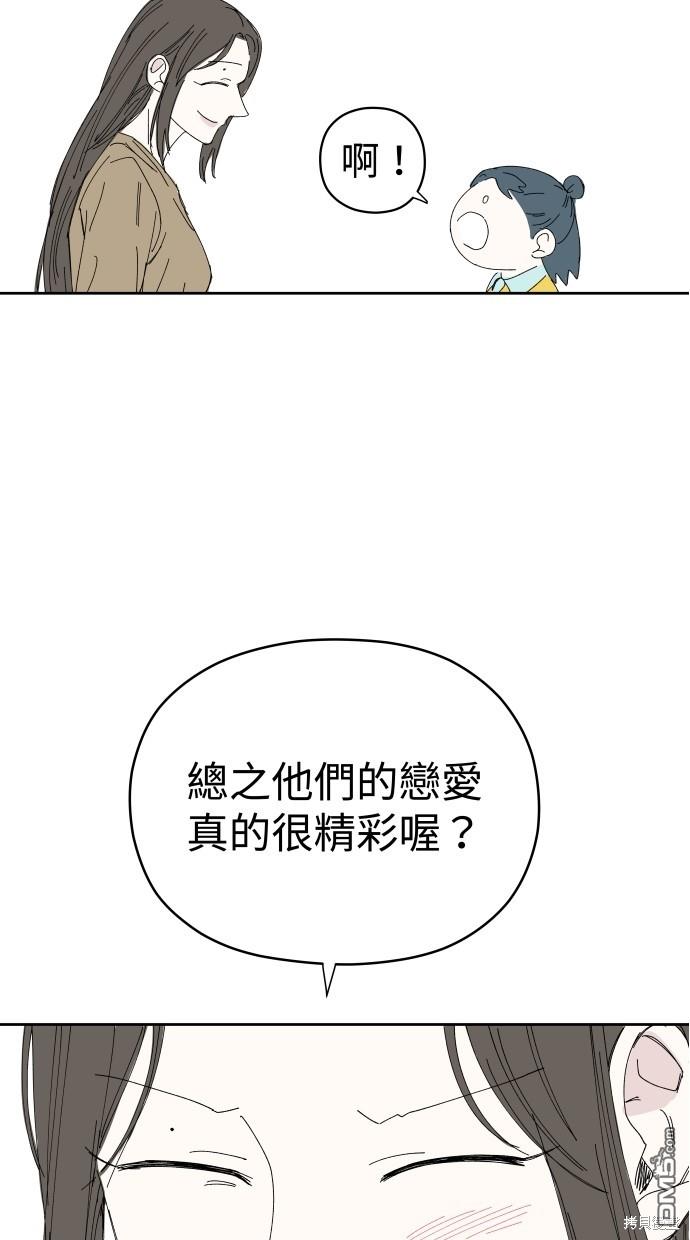 《水上的我们》第57话 第13页