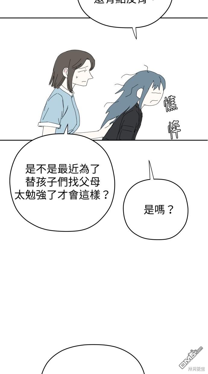 《水上的我们》第57话 第34页