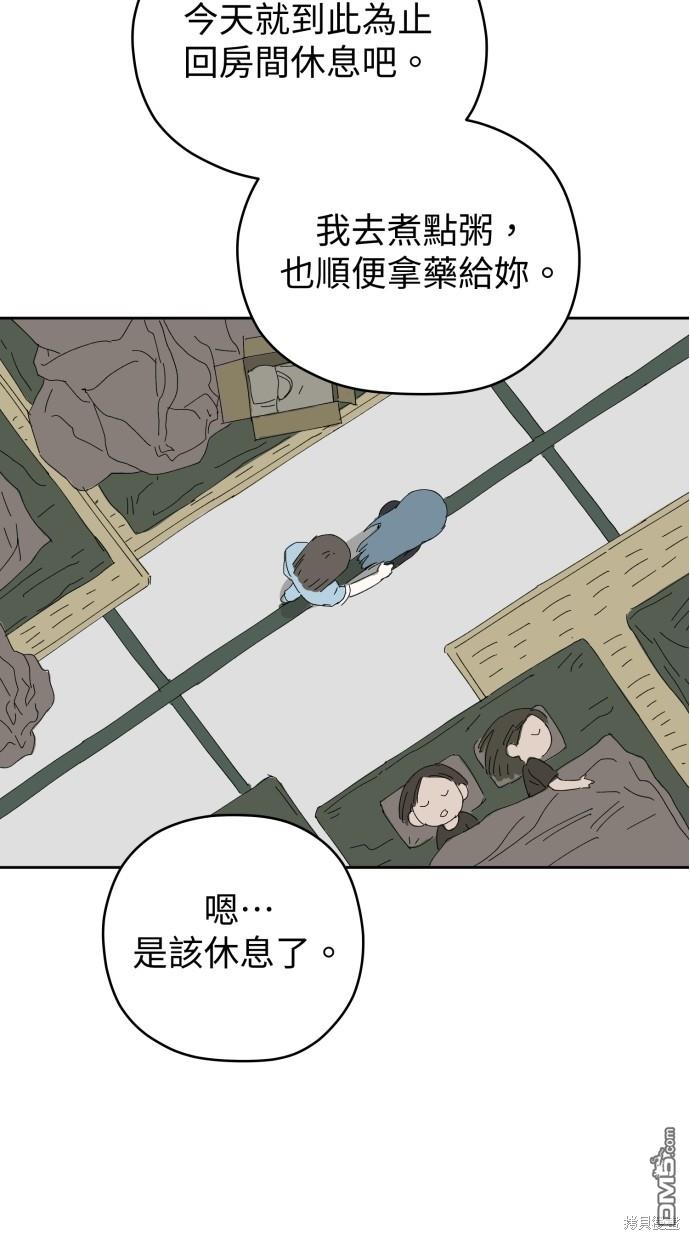 《水上的我们》第57话 第35页