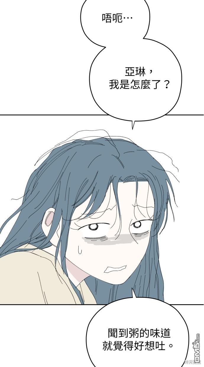 《水上的我们》第57话 第41页