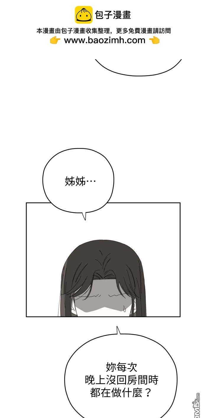 《水上的我们》第57话 第42页