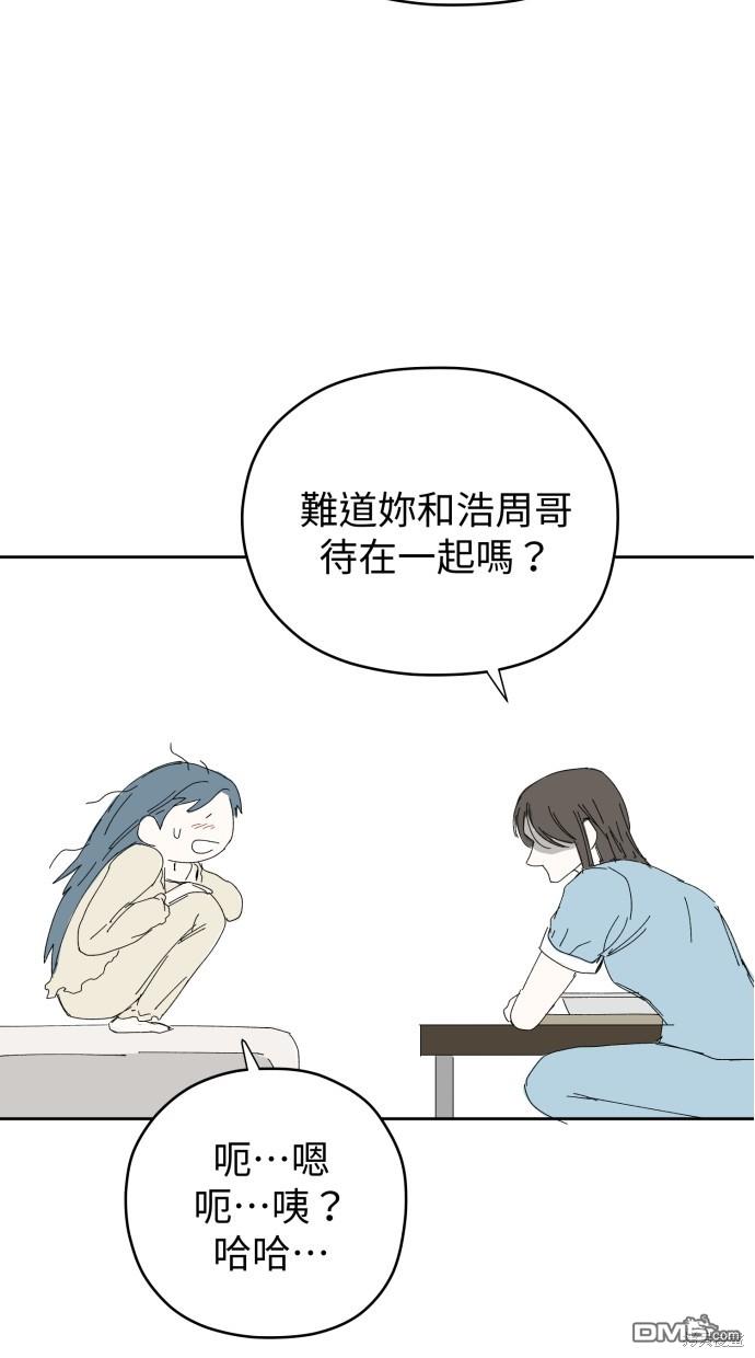 《水上的我们》第57话 第43页