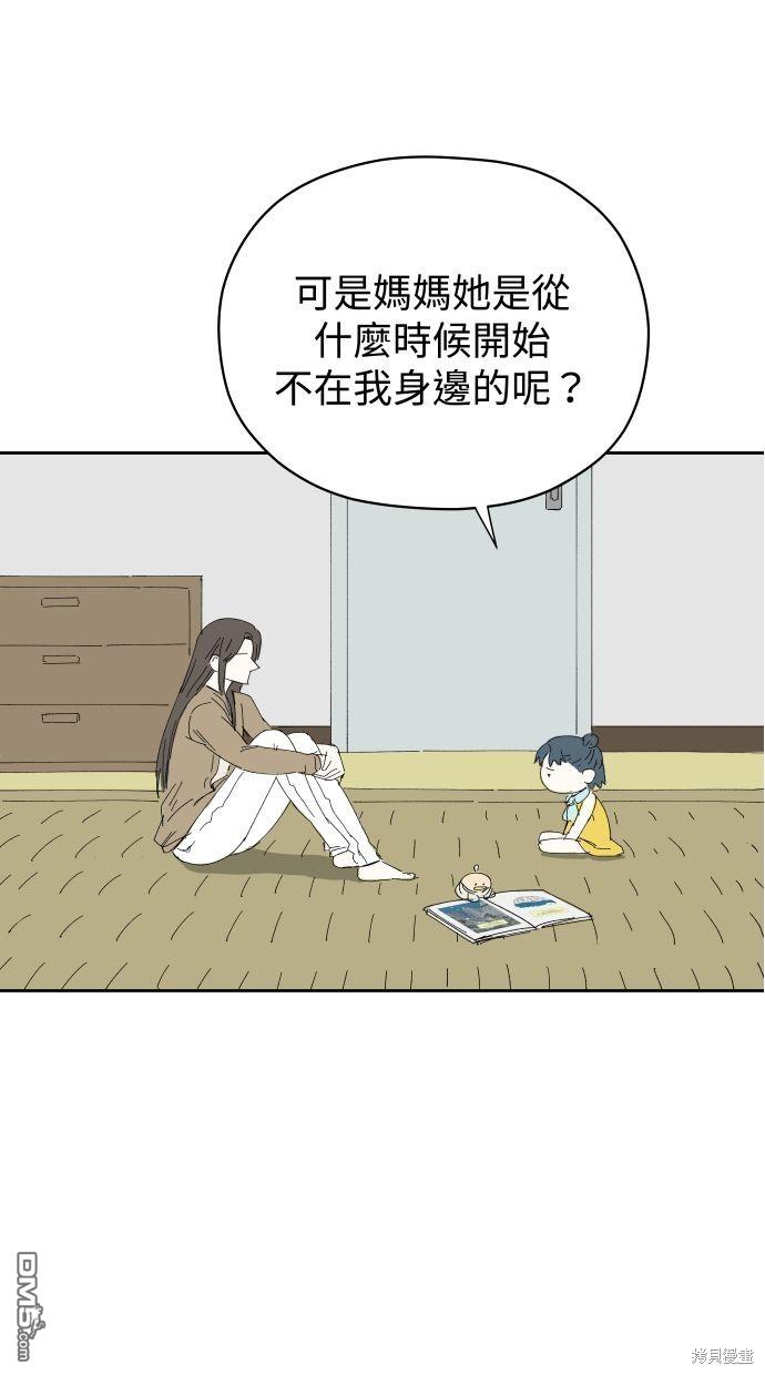 《水上的我们》第58话 第23页