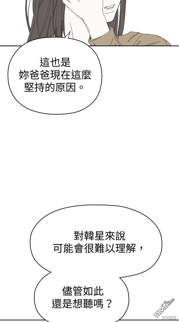 《水上的我们》第58话 第28页
