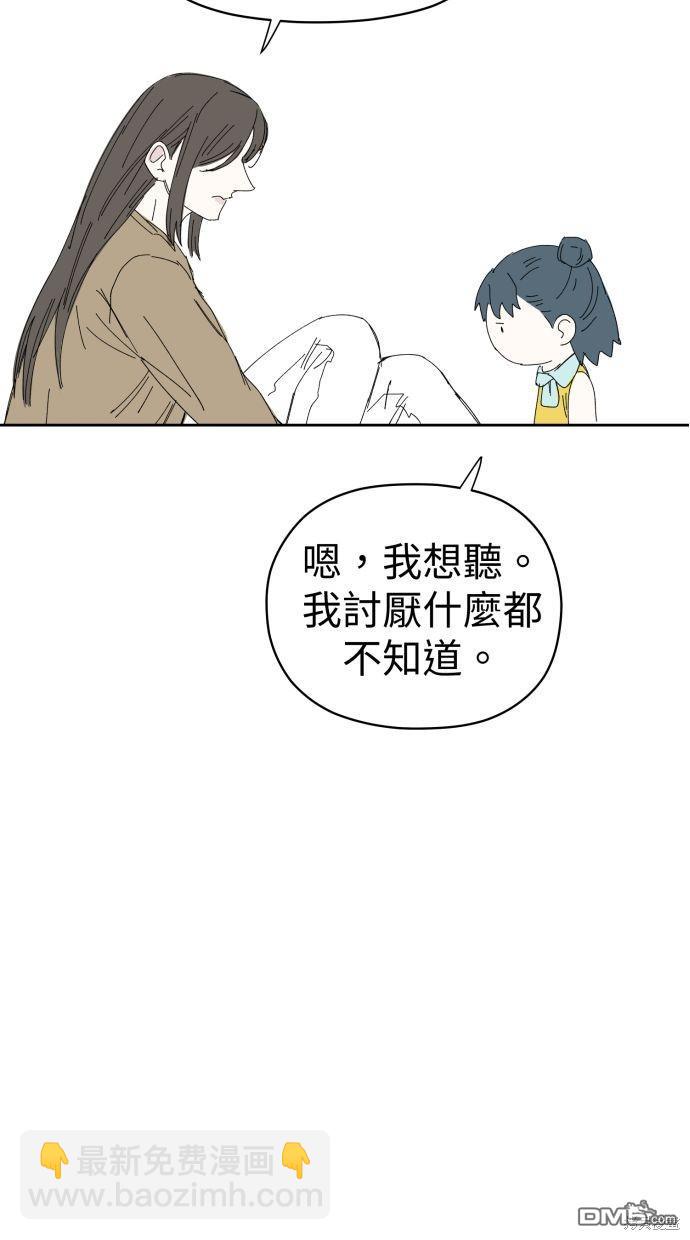 《水上的我们》第58话 第29页