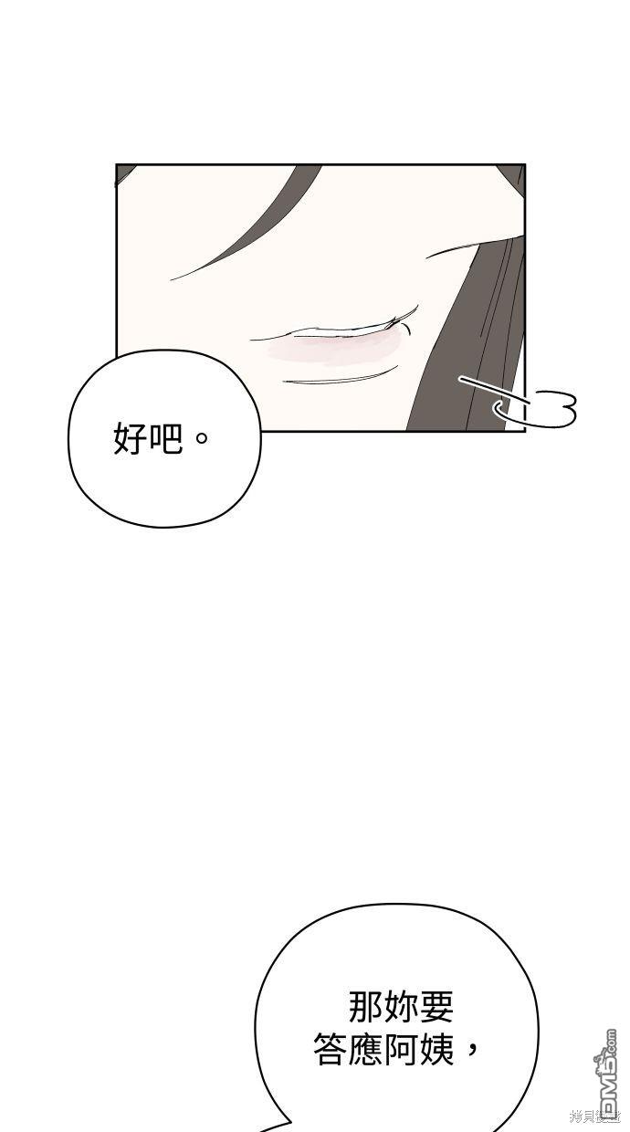 《水上的我们》第58话 第30页
