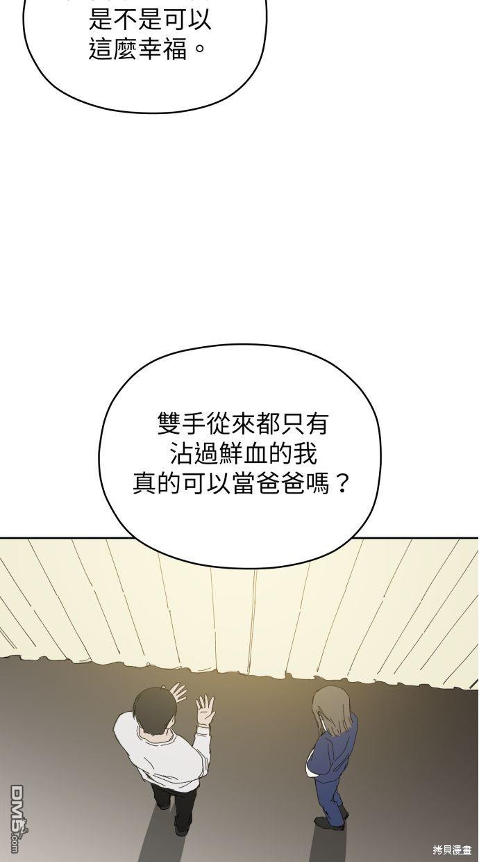 《水上的我们》第58话 第3页