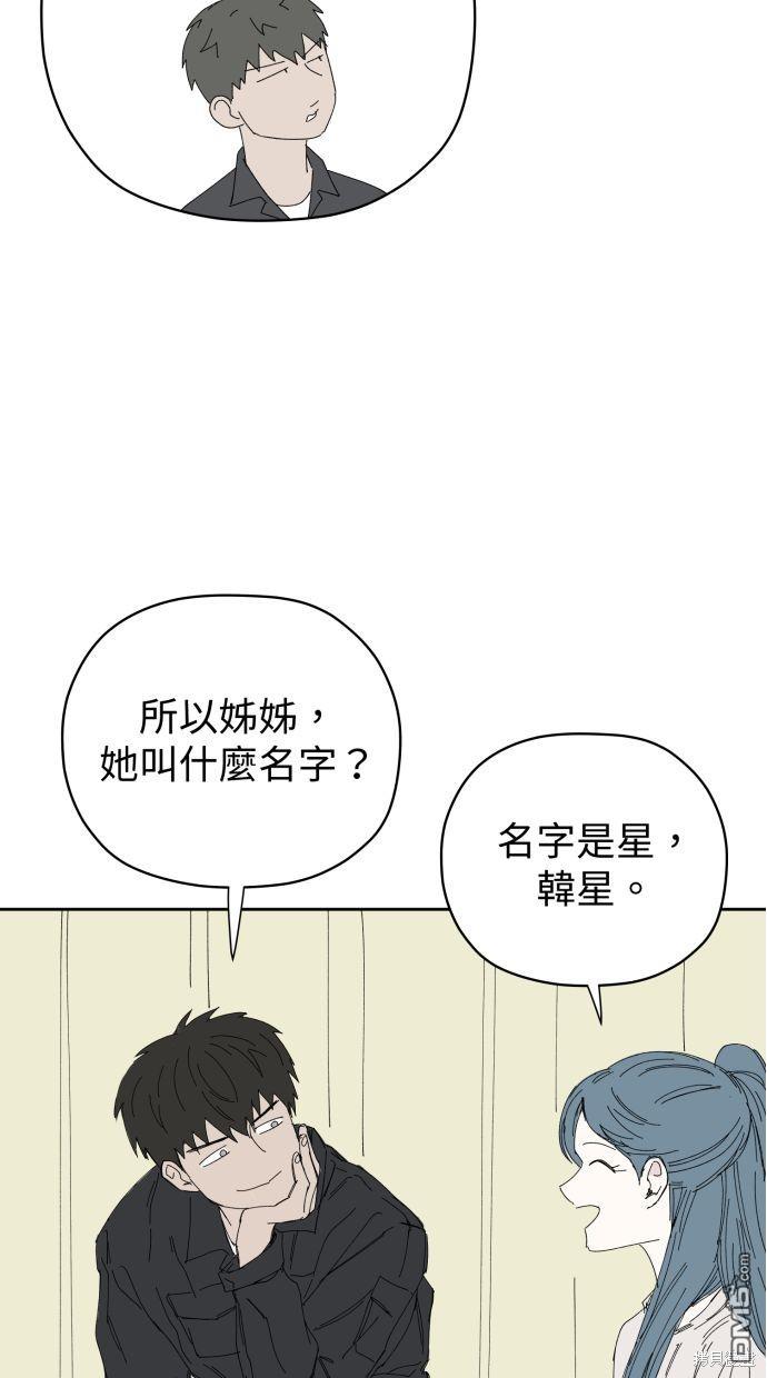 《水上的我们》第58话 第44页