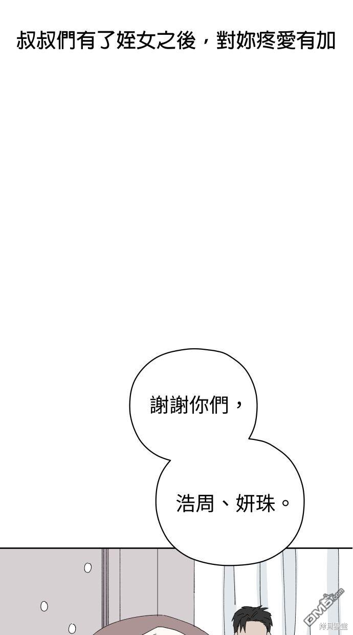 《水上的我们》第58话 第49页