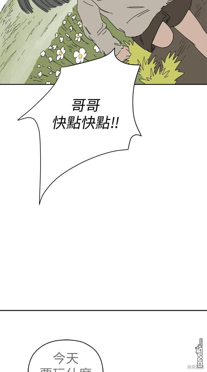 《水上的我们》第63话 第44页
