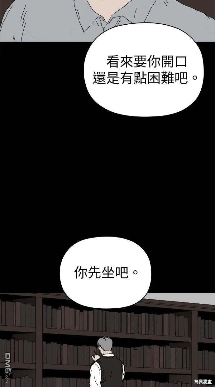 《水上的我们》第63话 第4页
