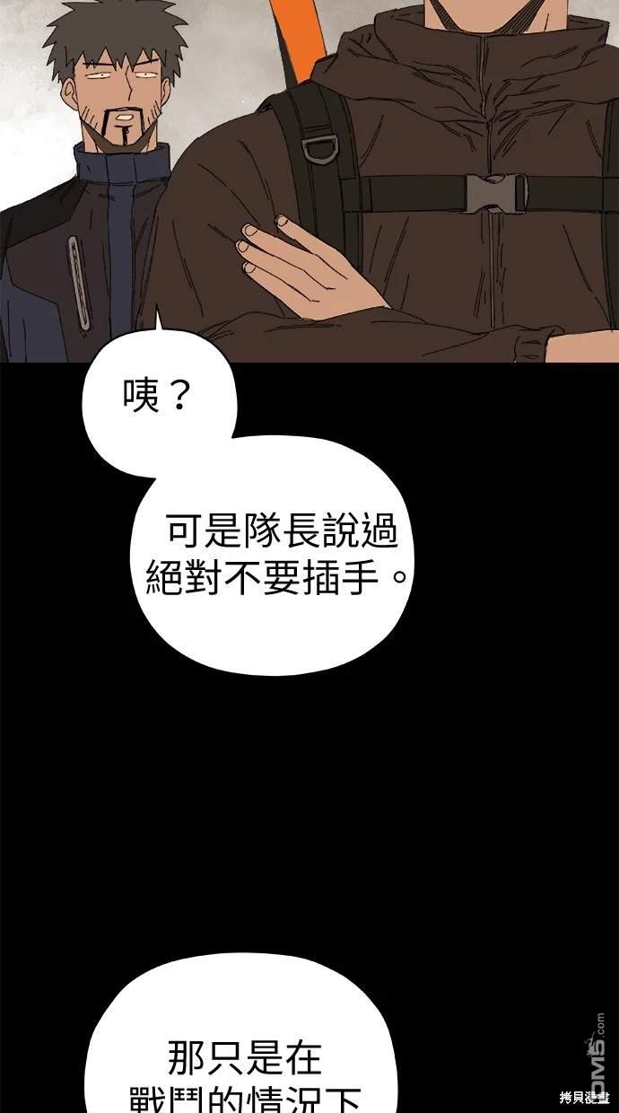 《水上的我们》第62话 第27页