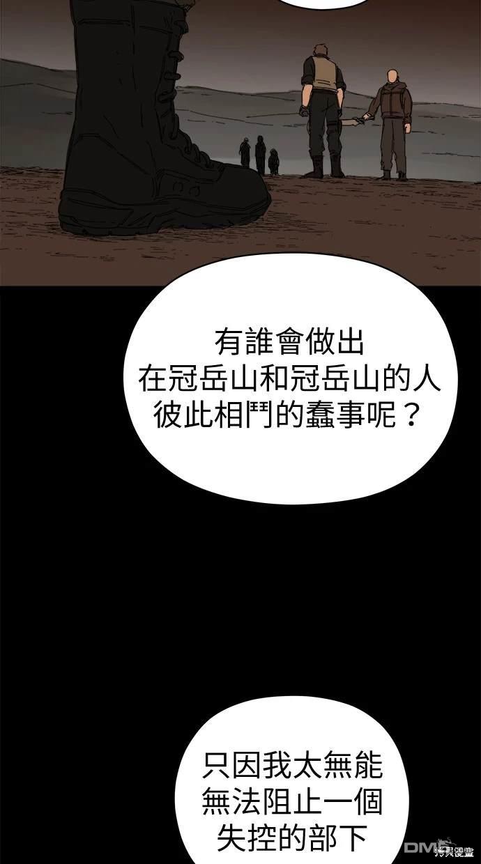 《水上的我们》第62话 第39页