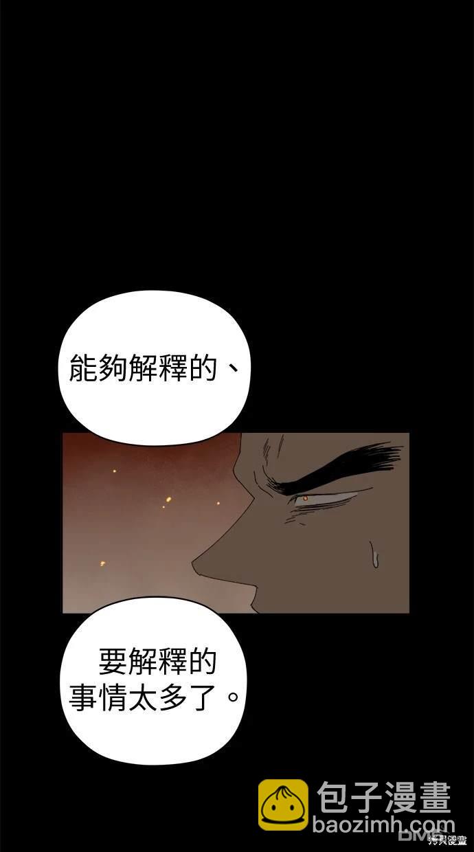 《水上的我们》第62话 第42页