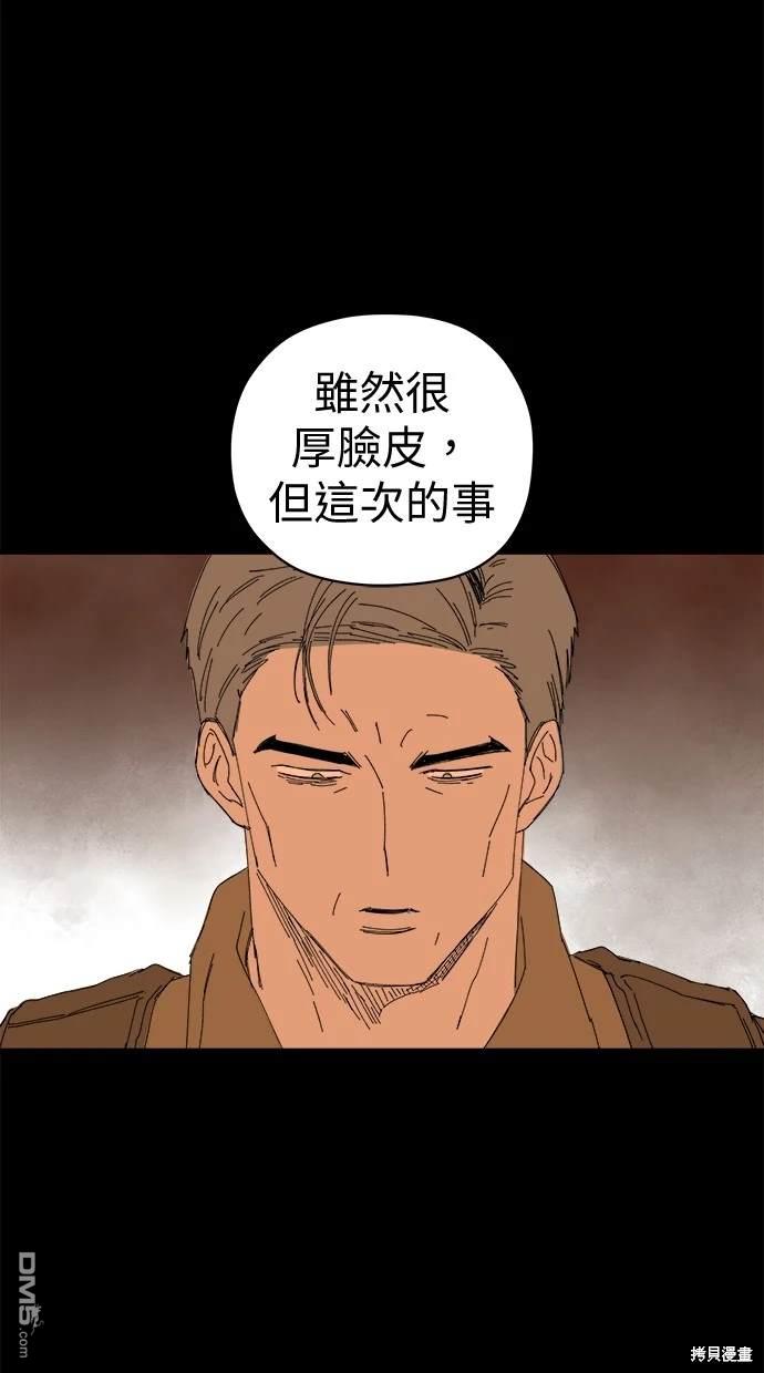 《水上的我们》第62话 第43页