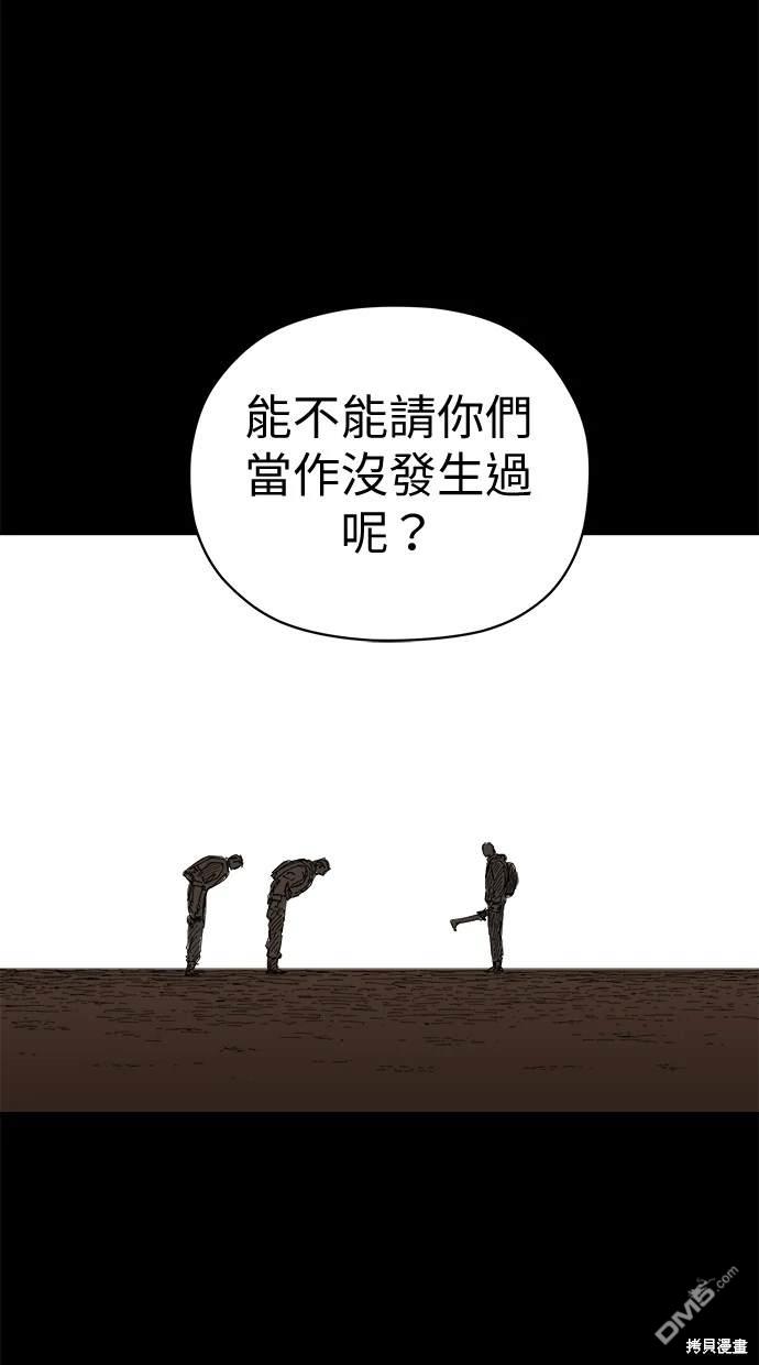 《水上的我们》第62话 第44页