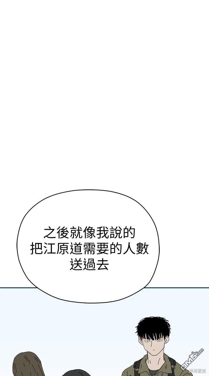 《水上的我们》第67话 第18页