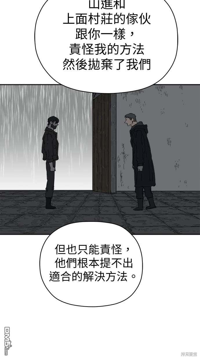 《水上的我们》第67话 第24页